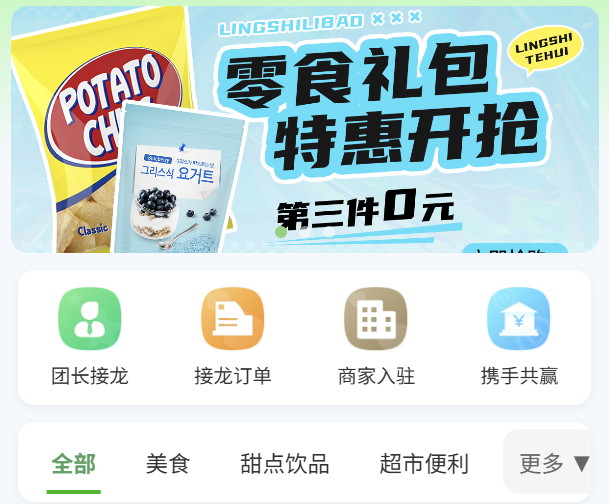 接龙商城